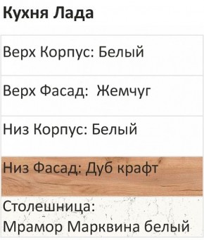 Кухонный гарнитур Лада 1000 (Стол. 38мм) в Лабытнанги - labytnangi.ok-mebel.com | фото 3