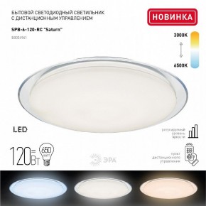 Накладной светильник Эра Классик SPB-6-120-RC Saturn (С) в Лабытнанги - labytnangi.ok-mebel.com | фото 3