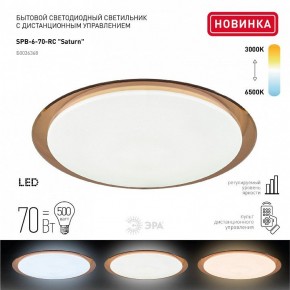 Накладной светильник Эра Классик SPB-6-70-RC Saturn (B) в Лабытнанги - labytnangi.ok-mebel.com | фото 2