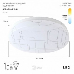 Накладной светильник Эра Slim SPB-6 Slim 2 15-4K в Лабытнанги - labytnangi.ok-mebel.com | фото 2