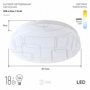 Накладной светильник Эра Slim SPB-6 Slim 2 18-4K в Лабытнанги - labytnangi.ok-mebel.com | фото 2