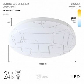 Накладной светильник Эра Slim SPB-6 Slim 2 24-4K в Лабытнанги - labytnangi.ok-mebel.com | фото 2