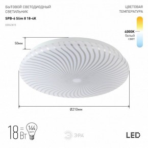 Накладной светильник Эра Slim SPB-6 Slim 8 18-4K в Лабытнанги - labytnangi.ok-mebel.com | фото 2