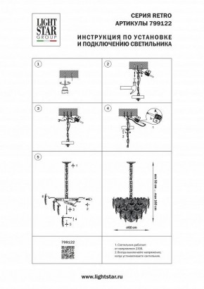 Подвесная люстра Lightstar Retro 799122 в Лабытнанги - labytnangi.ok-mebel.com | фото 3