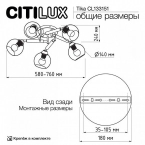 Потолочная люстра Citilux Tika CL133151 в Лабытнанги - labytnangi.ok-mebel.com | фото 11