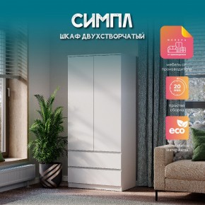 Шкаф 2-х створчатый Симпл ШК-03 (белый) в Лабытнанги - labytnangi.ok-mebel.com | фото 11