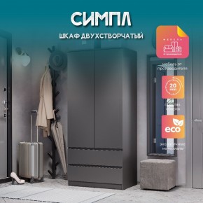 Шкаф 2-х створчатый Симпл ШК-03 (графит) в Лабытнанги - labytnangi.ok-mebel.com | фото 10