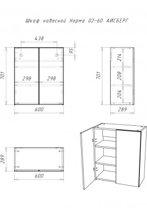 Шкаф навесной Норма 02-60 АЙСБЕРГ (DA1653H) в Лабытнанги - labytnangi.ok-mebel.com | фото 7
