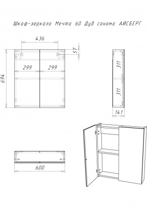 Шкаф-зеркало Мечта 60 Дуб сонома АЙСБЕРГ (DM2319HZ) в Лабытнанги - labytnangi.ok-mebel.com | фото 9