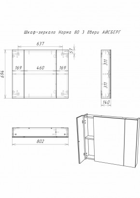 Шкаф-зеркало Норма 80 3 двери АЙСБЕРГ (DA1626HZ) в Лабытнанги - labytnangi.ok-mebel.com | фото 9