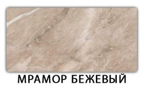 Стол-бабочка Паук пластик травертин Голубой шелк в Лабытнанги - labytnangi.ok-mebel.com | фото 13