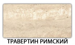 Стол-бабочка Паук пластик травертин Голубой шелк в Лабытнанги - labytnangi.ok-mebel.com | фото 21