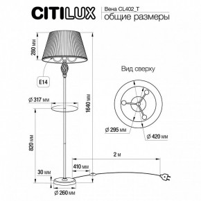 Стол журнальный с торшером Citilux Вена CL402930T в Лабытнанги - labytnangi.ok-mebel.com | фото 9