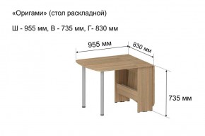 Стол-книжка раздвижной "Оригами" в Лабытнанги - labytnangi.ok-mebel.com | фото 5