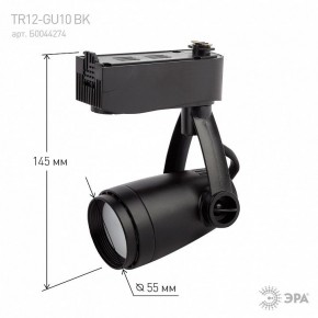 Светильник на штанге Эра  TR12-GU10 BK в Лабытнанги - labytnangi.ok-mebel.com | фото 4
