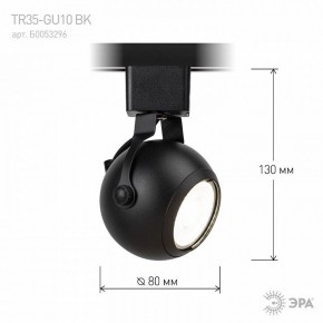 Светильник на штанге Эра  TR35-GU10 BK в Лабытнанги - labytnangi.ok-mebel.com | фото 7