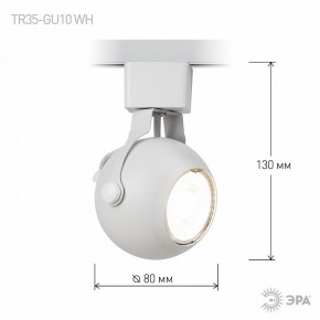 Светильник на штанге Эра  TR35-GU10 WH в Лабытнанги - labytnangi.ok-mebel.com | фото 7