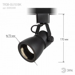 Светильник на штанге Эра  TR38-GU10 BK в Лабытнанги - labytnangi.ok-mebel.com | фото 7