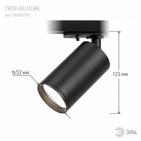 Светильник на штанге Эра  TR39-GU10 BK в Лабытнанги - labytnangi.ok-mebel.com | фото 7