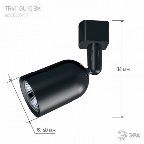Светильник на штанге Эра  TR41-GU10 BK в Лабытнанги - labytnangi.ok-mebel.com | фото 9