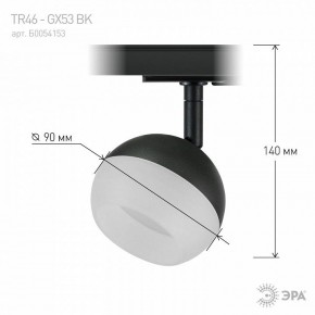 Светильник на штанге Эра  TR46 - GX53 BK в Лабытнанги - labytnangi.ok-mebel.com | фото 8
