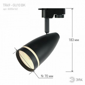 Светильник на штанге Эра  TR49 - GU10 BK в Лабытнанги - labytnangi.ok-mebel.com | фото 4