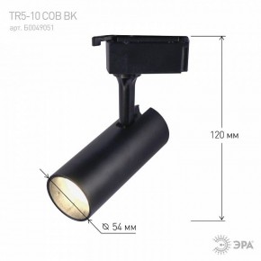 Светильник на штанге Эра  TR5-10 COB BK в Лабытнанги - labytnangi.ok-mebel.com | фото 5