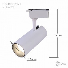 Светильник на штанге Эра  TR5-10 COB WH в Лабытнанги - labytnangi.ok-mebel.com | фото 5
