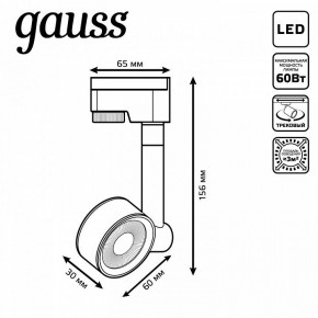 Светильник на штанге Gauss Track Light TR056 в Лабытнанги - labytnangi.ok-mebel.com | фото 6