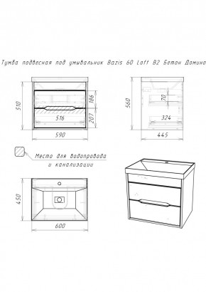 Тумба подвесная под умывальник "Bazis 60" Loft В2 Бетон Домино (DL5601T) в Лабытнанги - labytnangi.ok-mebel.com | фото 2