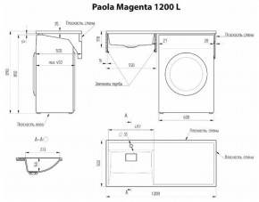 Умывальник над стиральной машиной "Paola Magenta-120" (левый) с кронштейном,без сифона в Лабытнанги - labytnangi.ok-mebel.com | фото 2