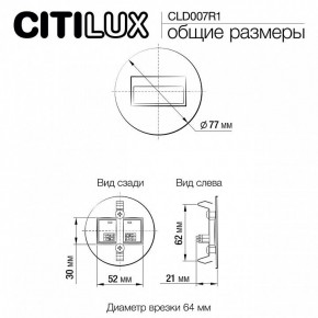 Встраиваемый светильник Citilux Скалли CLD007R1 в Лабытнанги - labytnangi.ok-mebel.com | фото 9