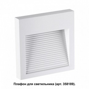 Встраиваемый светильник Novotech Muro 358191 в Лабытнанги - labytnangi.ok-mebel.com | фото 2